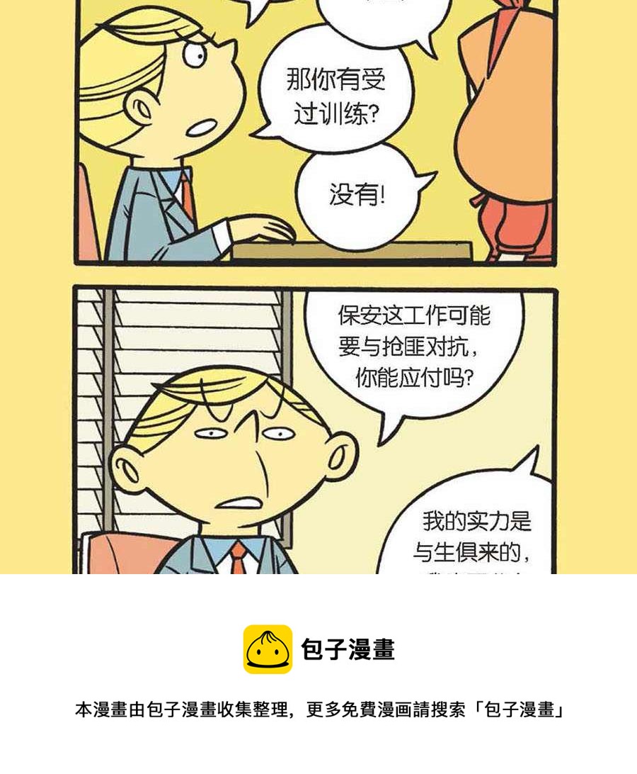 办公室生存记 第40集-第40话