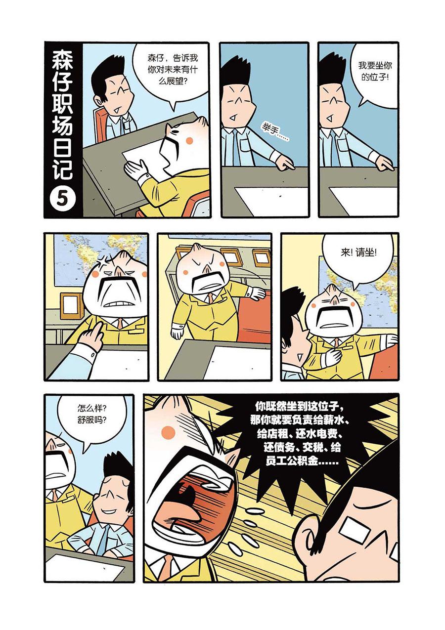 办公室生存记 第42集-第42话