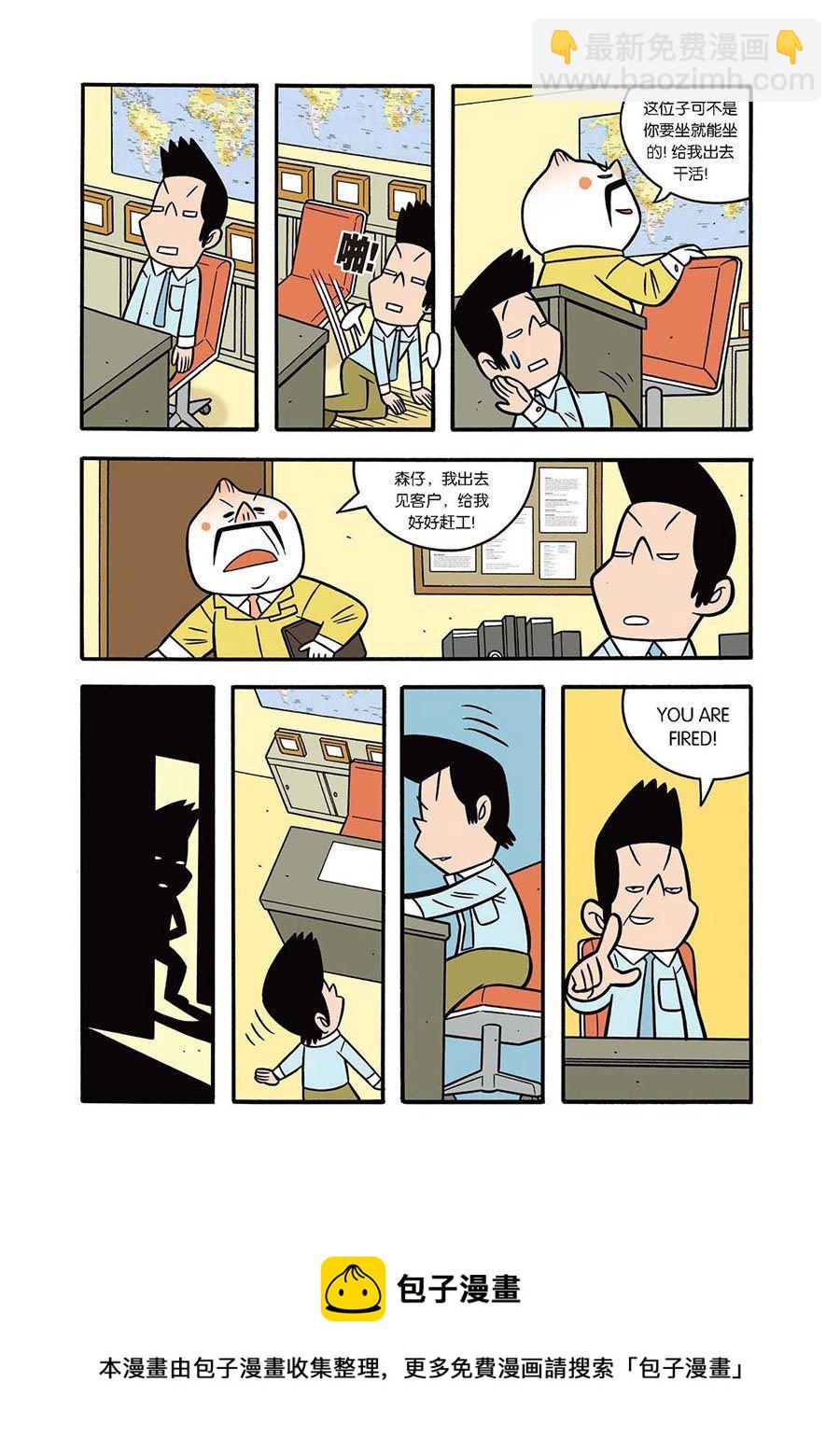 办公室生存记 第42集-第42话