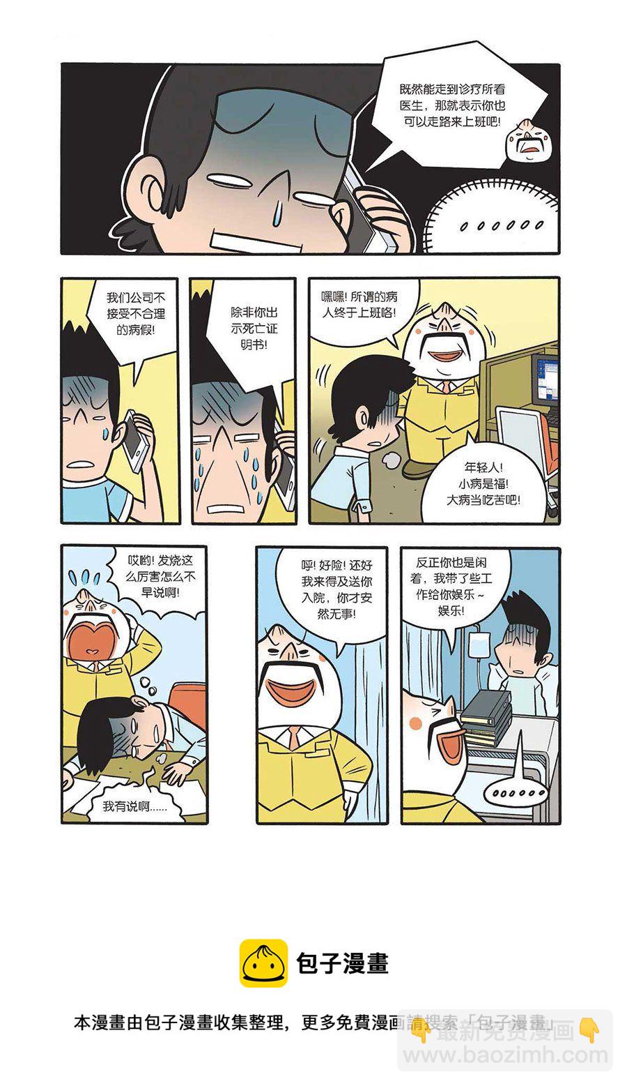 办公室生存记 第42集-第42话