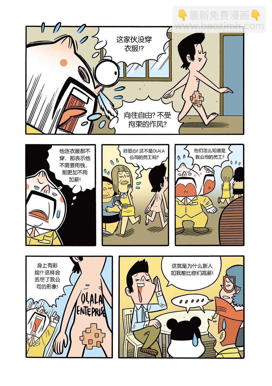 办公室生存记 第42集-第42话