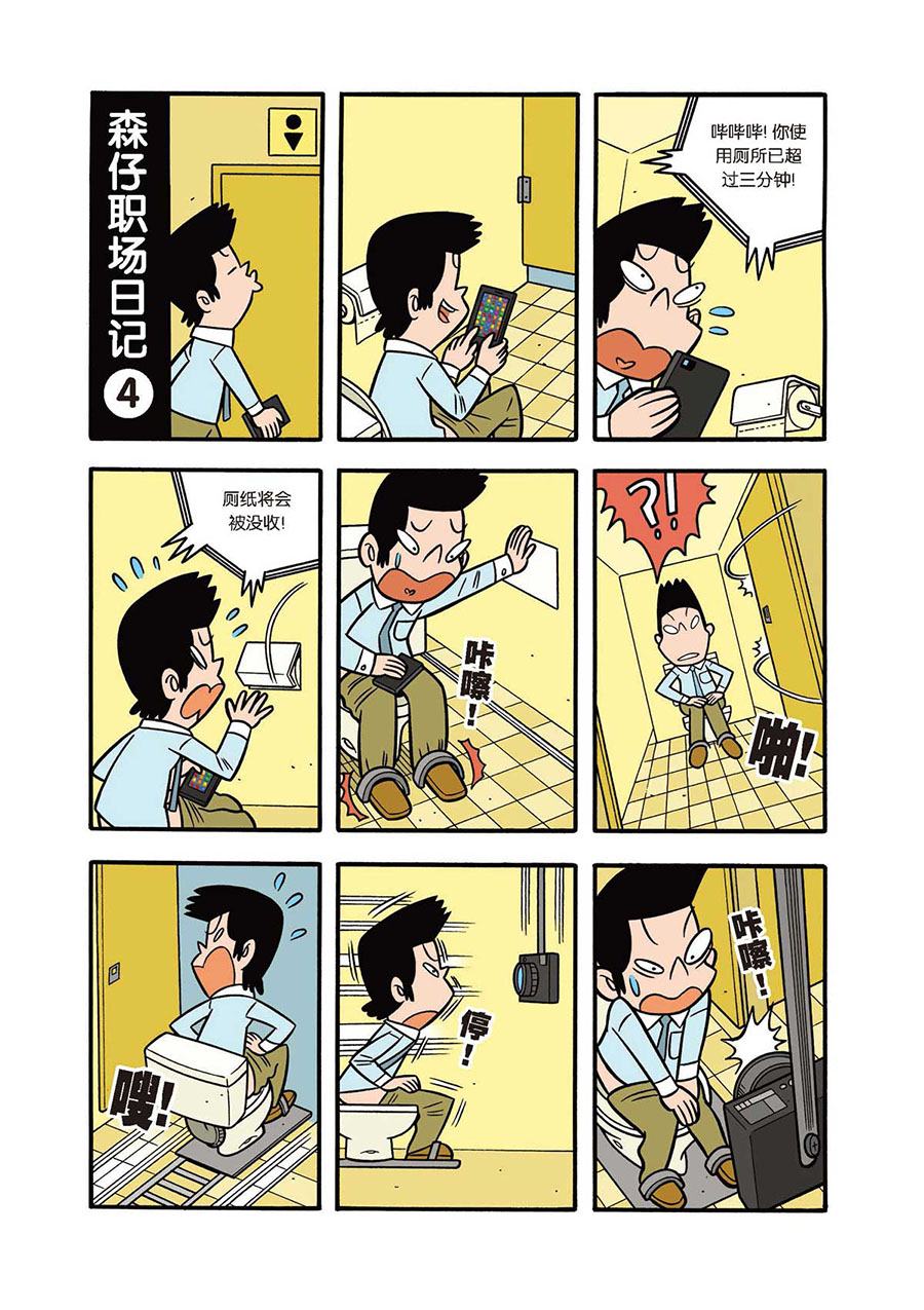 办公室生存记 第42集-第42话