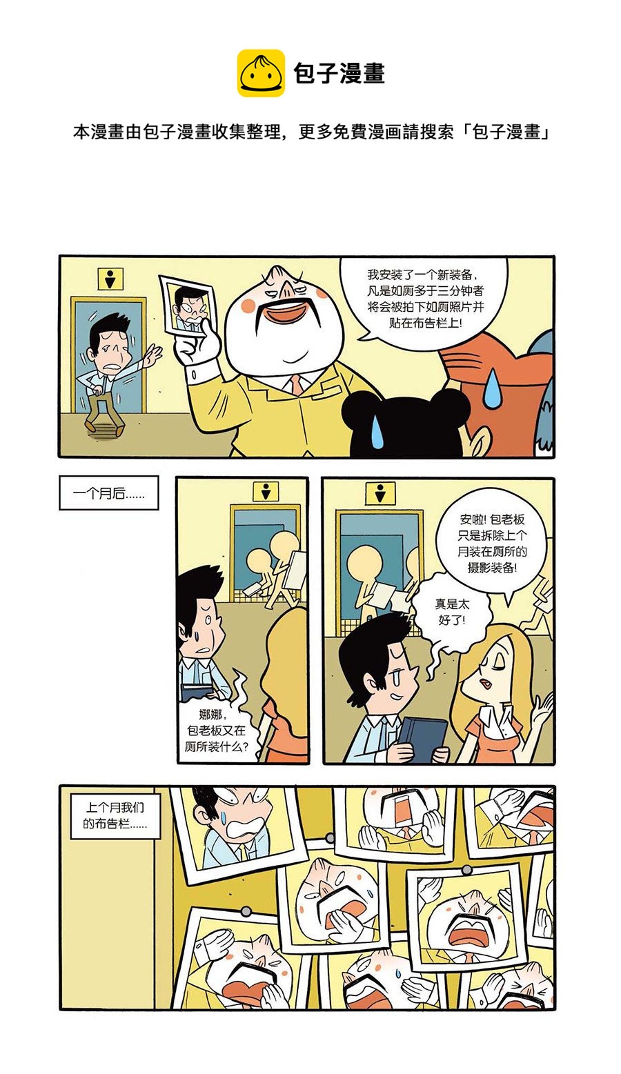 办公室生存记 第42集-第42话