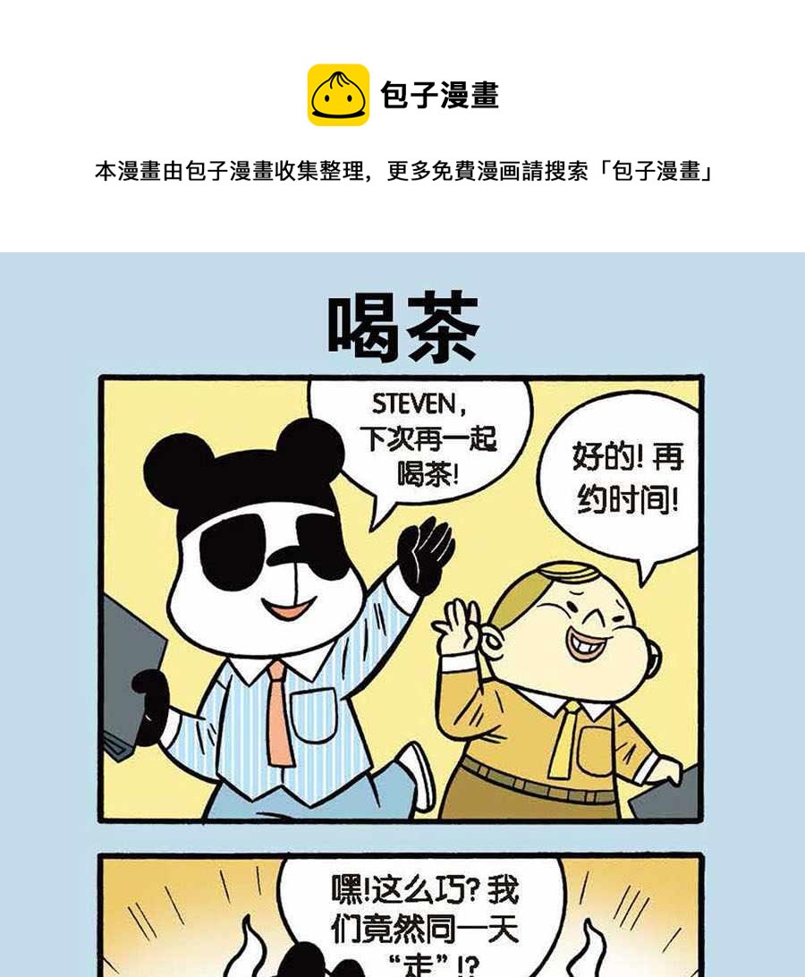 办公室生存记 第6集-第6话