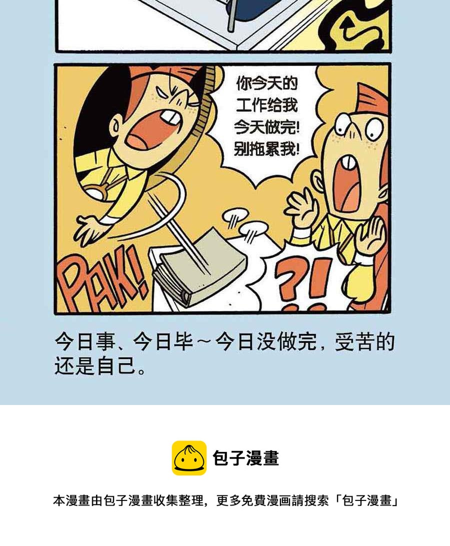 办公室生存记 第6集-第6话