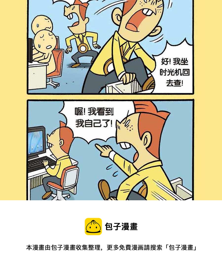 办公室生存记 第6集-第6话