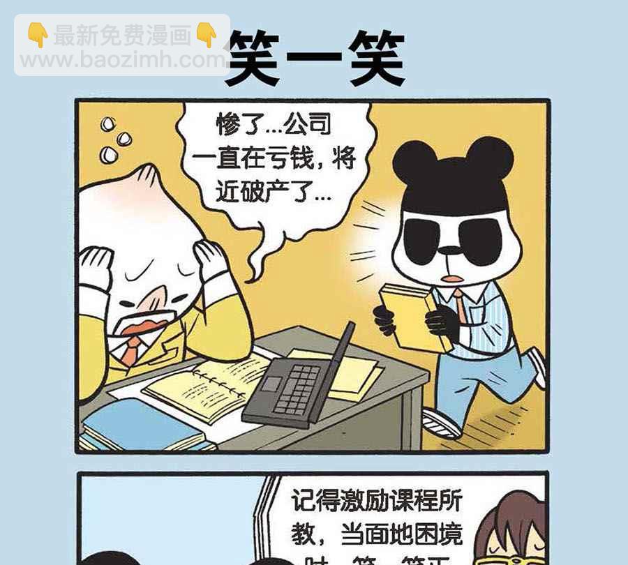 办公室生存记 第8集-第8话