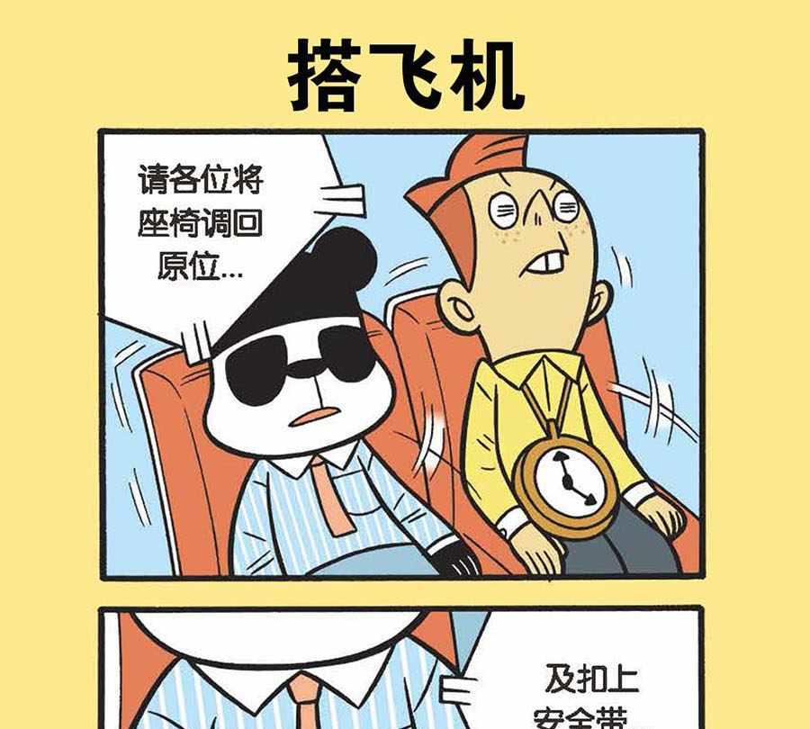 办公室生存记 第8集-第8话