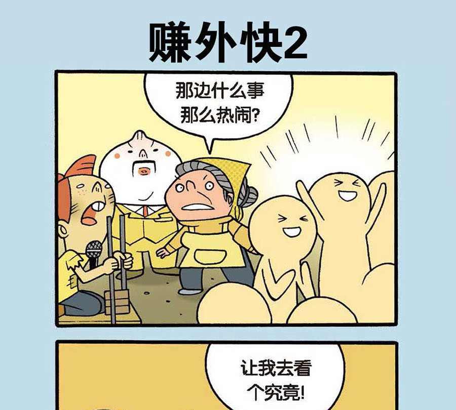 办公室生存记 第8集-第8话