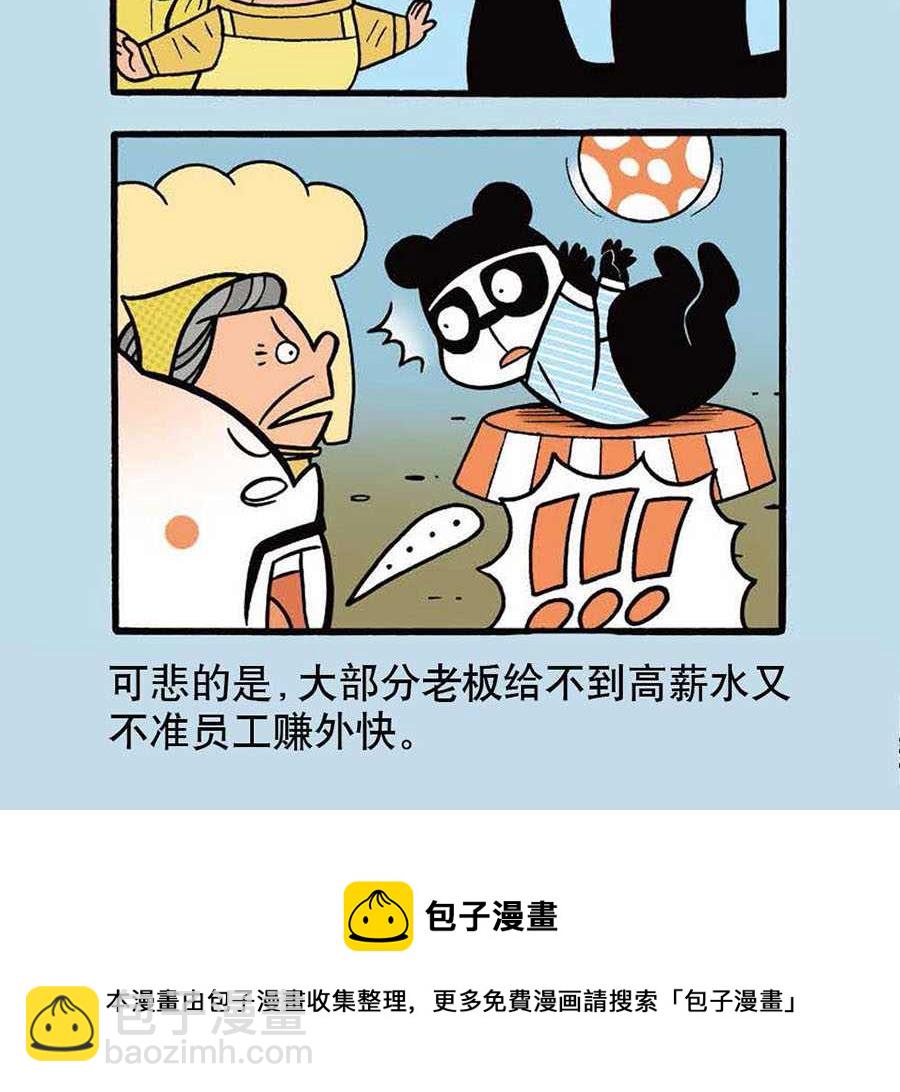 办公室生存记 第8集-第8话