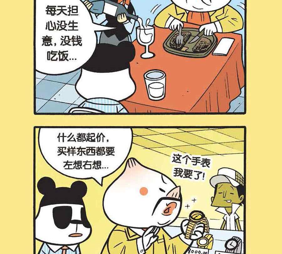 办公室生存记 第8集-第8话