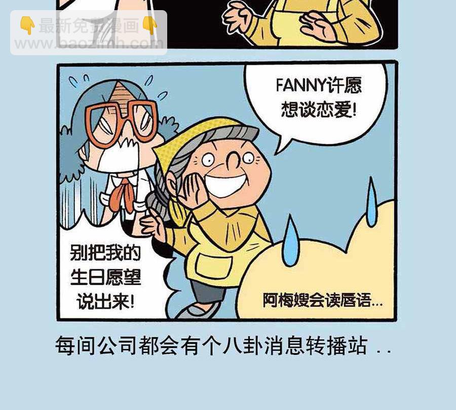 办公室生存记 第8集-第8话