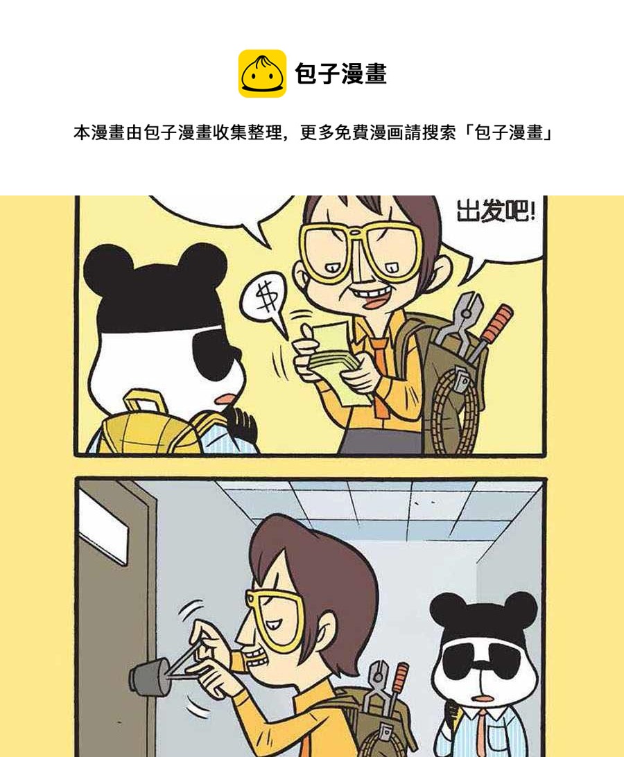 办公室生存记 第8集-第8话