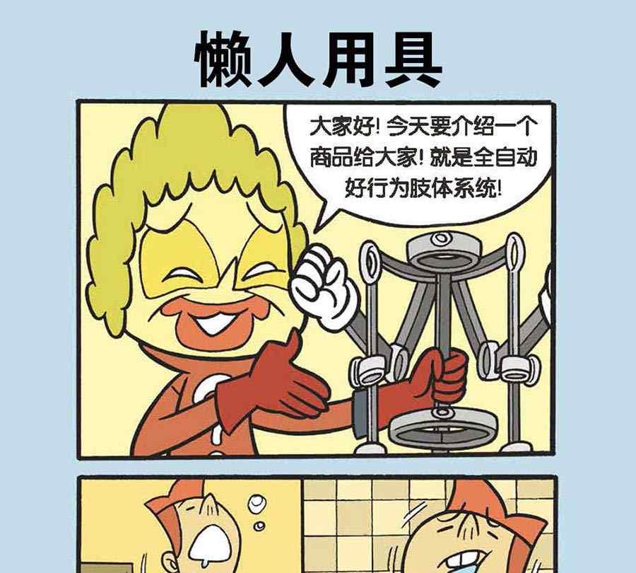 办公室生存记 第10集-第10话