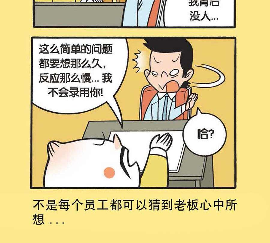 办公室生存记 第10集-第10话