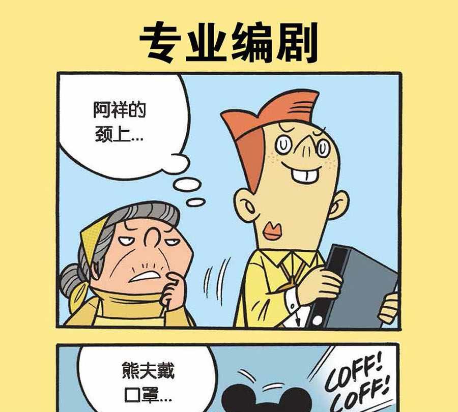 办公室生存记 第10集-第10话