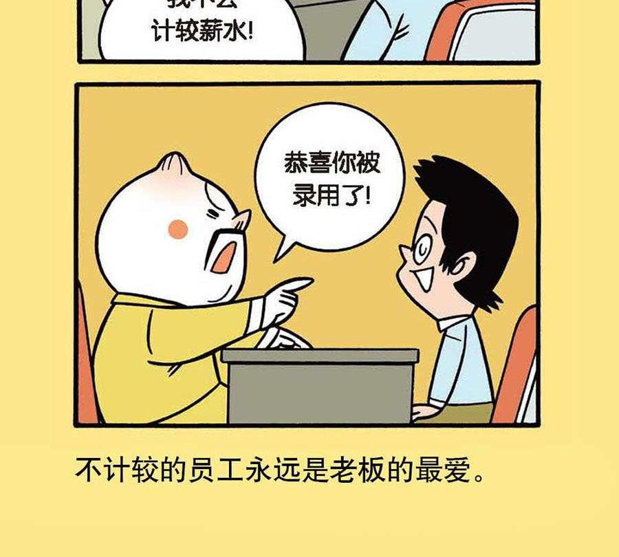 办公室生存记 第10集-第10话