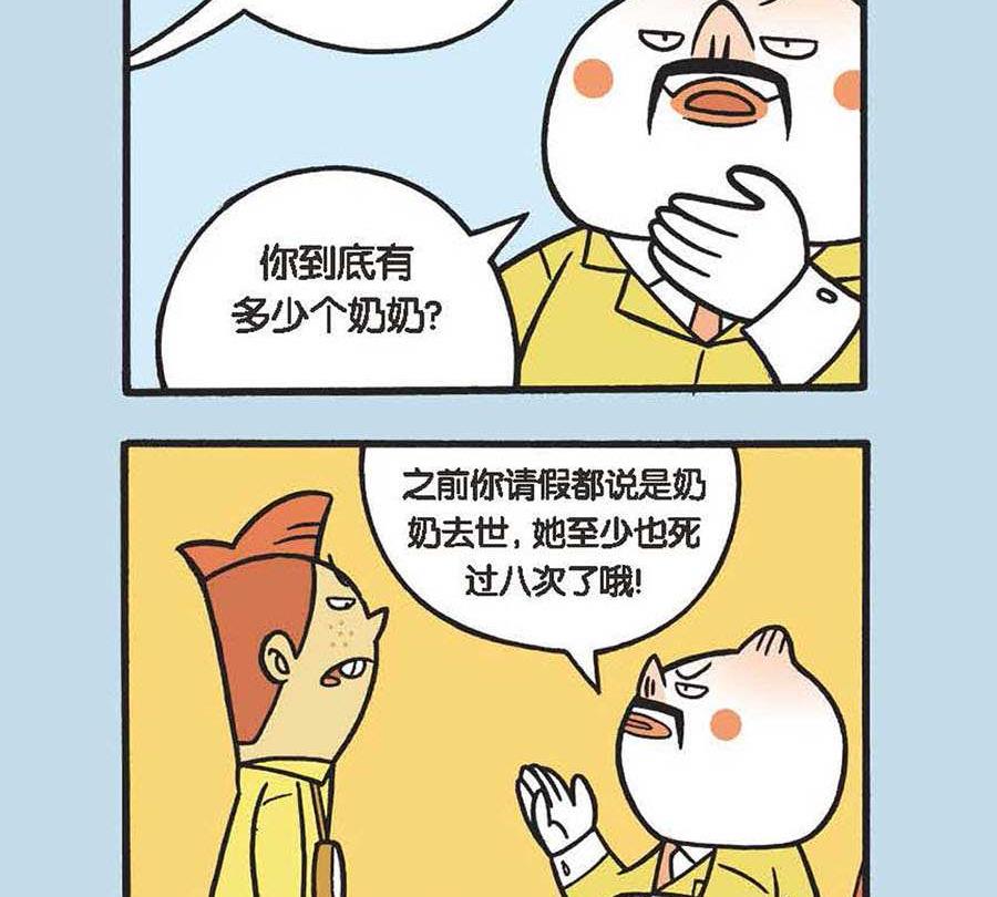 办公室生存记 第10集-第10话