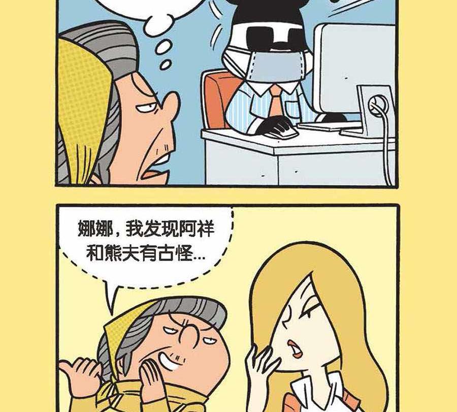 办公室生存记 第10集-第10话