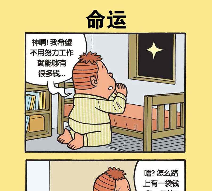 办公室生存记 第10集-第10话