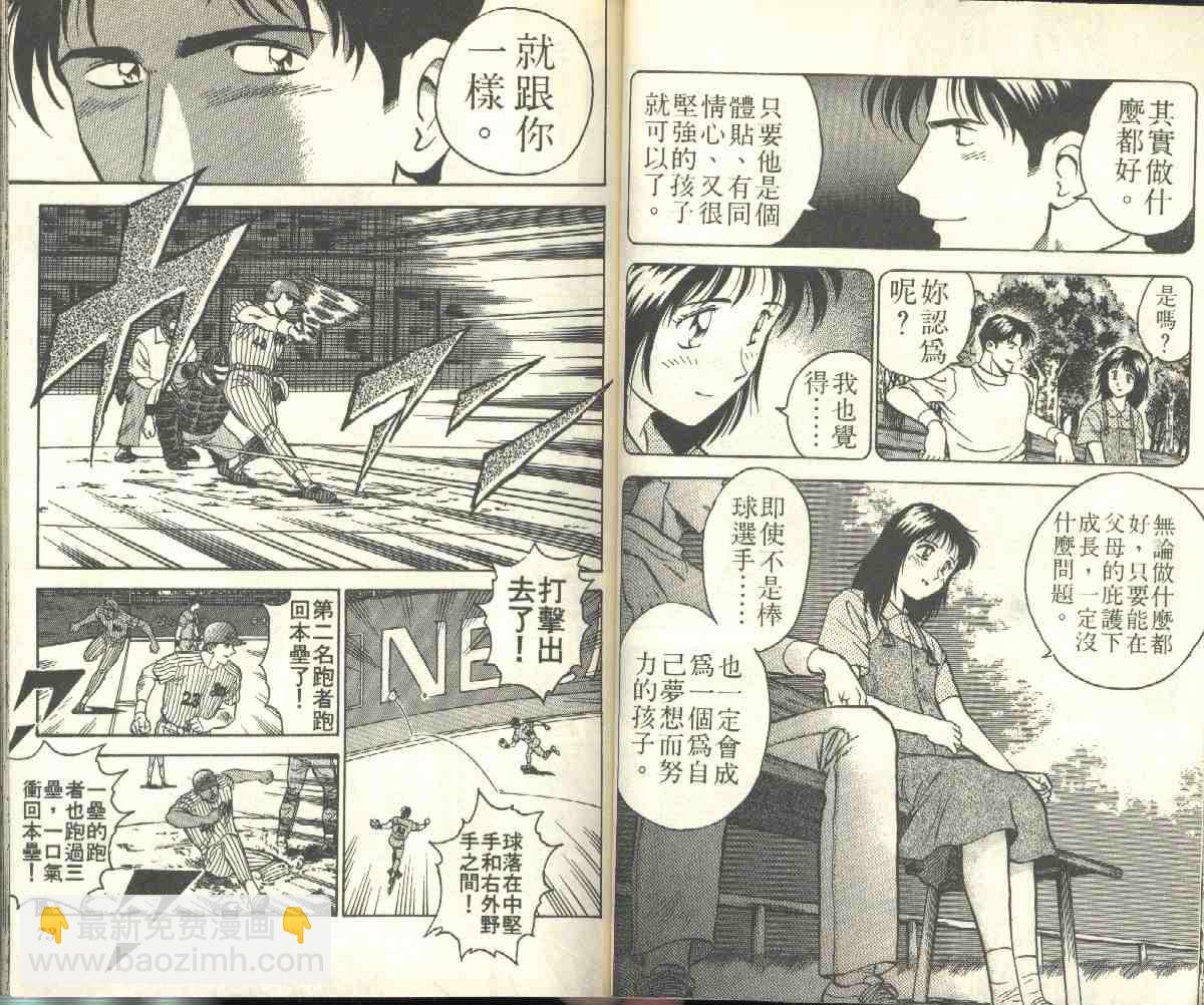 棒球大聯盟 - 第2卷(1/2) - 5