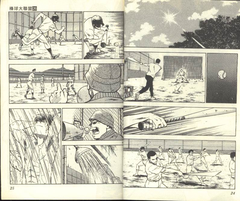 棒球大聯盟 - 第26卷(1/2) - 5