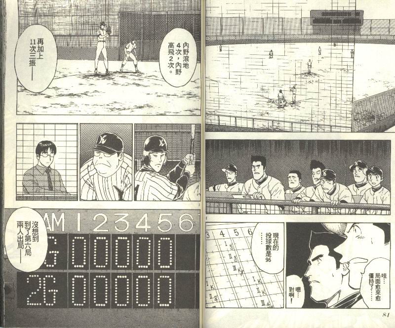 棒球大聯盟 - 第32卷(1/2) - 3