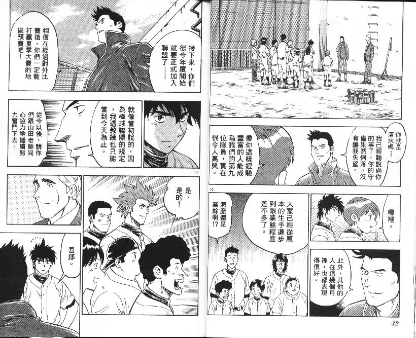 棒球大聯盟 - 第36卷(1/2) - 1