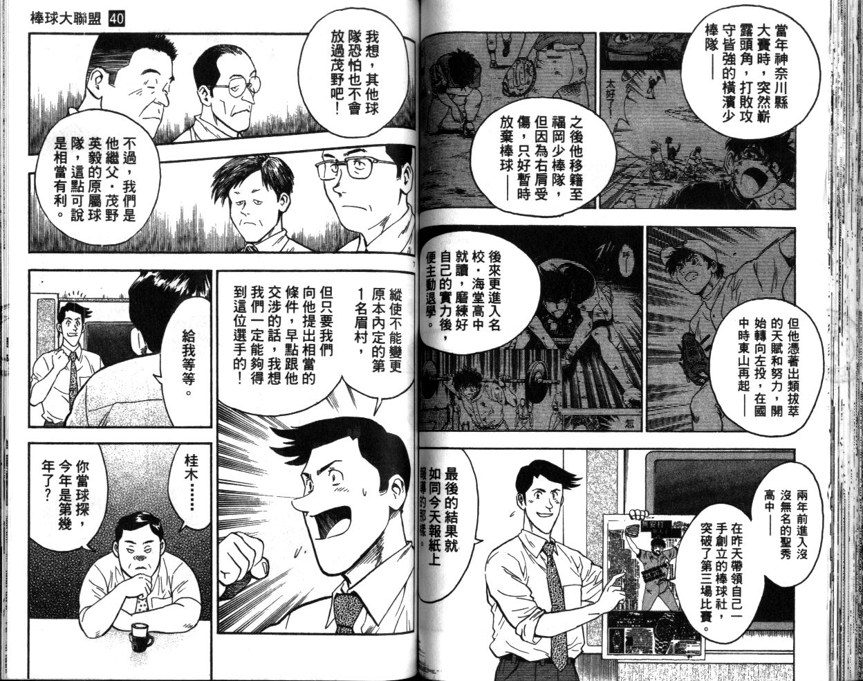 棒球大聯盟 - 第40卷(2/2) - 6