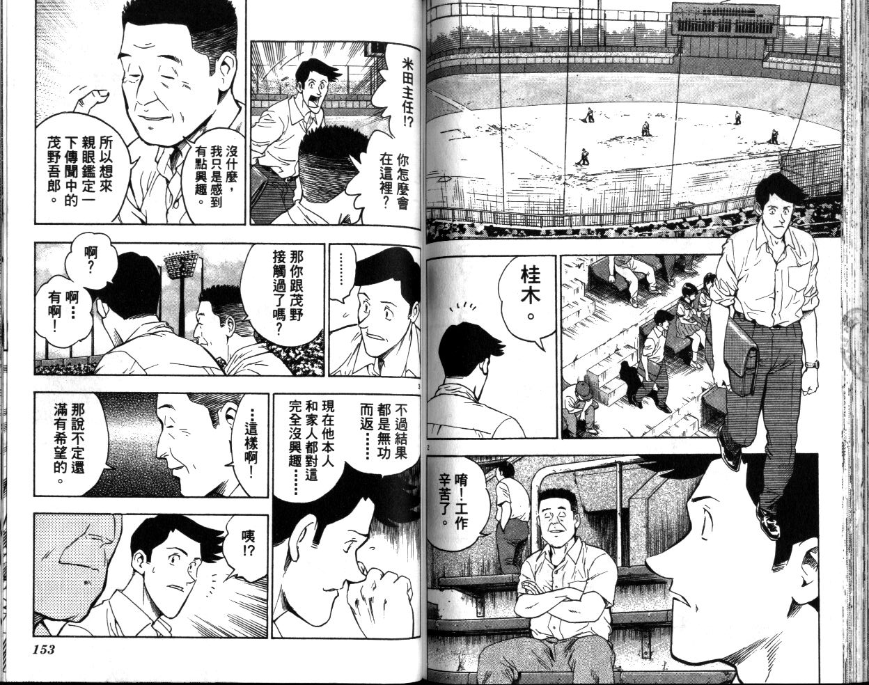 棒球大聯盟 - 第40卷(2/2) - 3