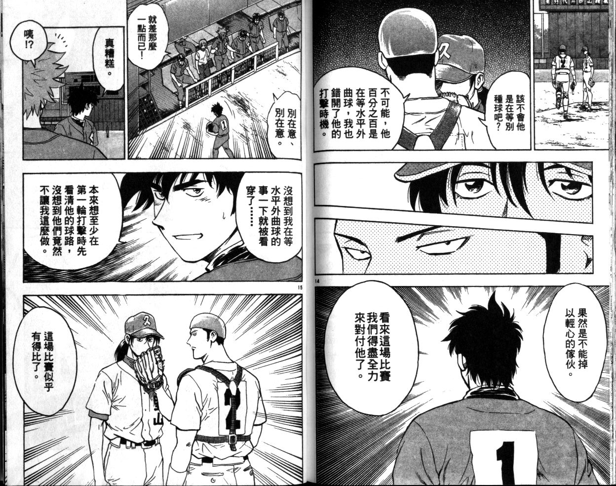 棒球大聯盟 - 第40卷(2/2) - 4