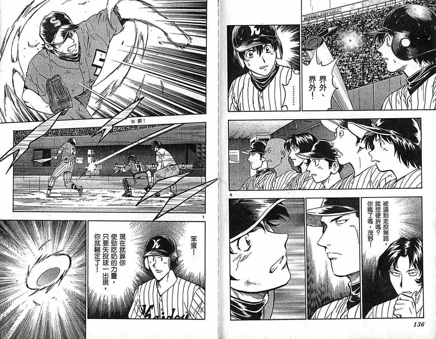 棒球大聯盟 - 第44卷(2/2) - 8