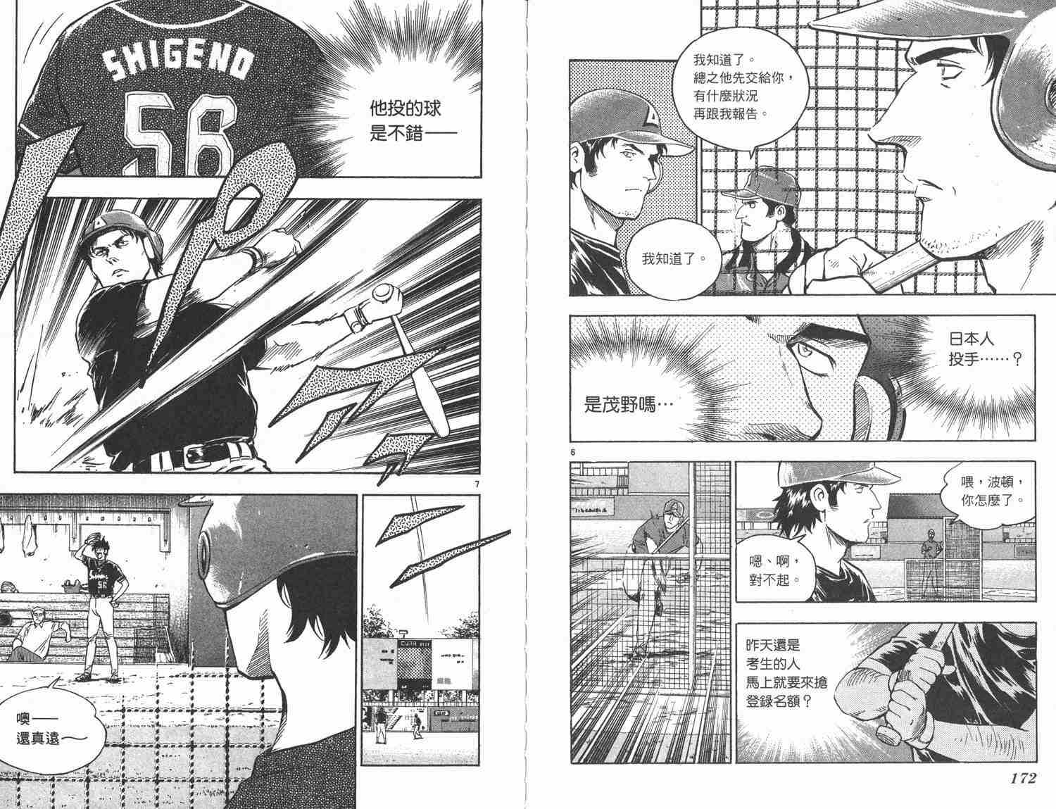 棒球大聯盟 - 第48卷(2/2) - 6