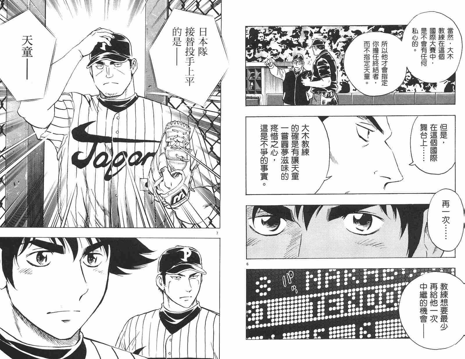 棒球大聯盟 - 第58卷(2/2) - 6