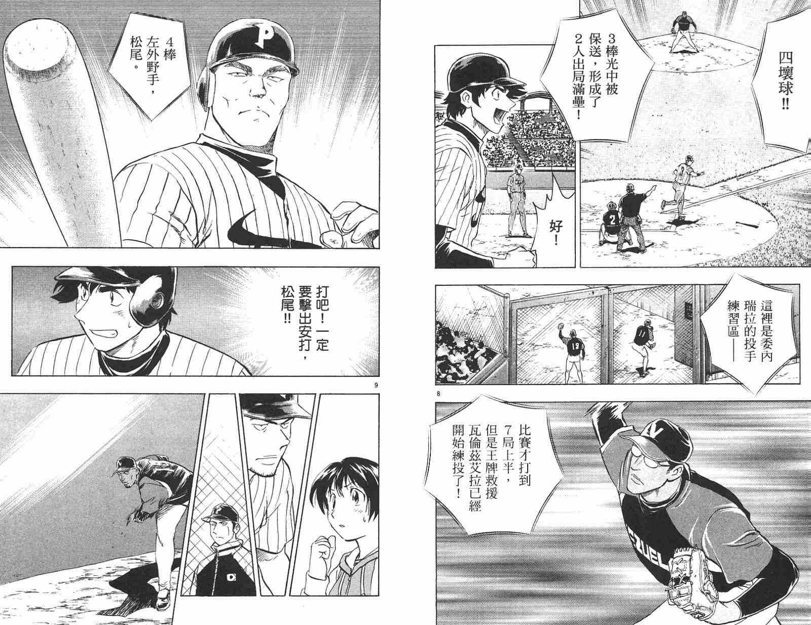 棒球大聯盟 - 第58卷(1/2) - 6