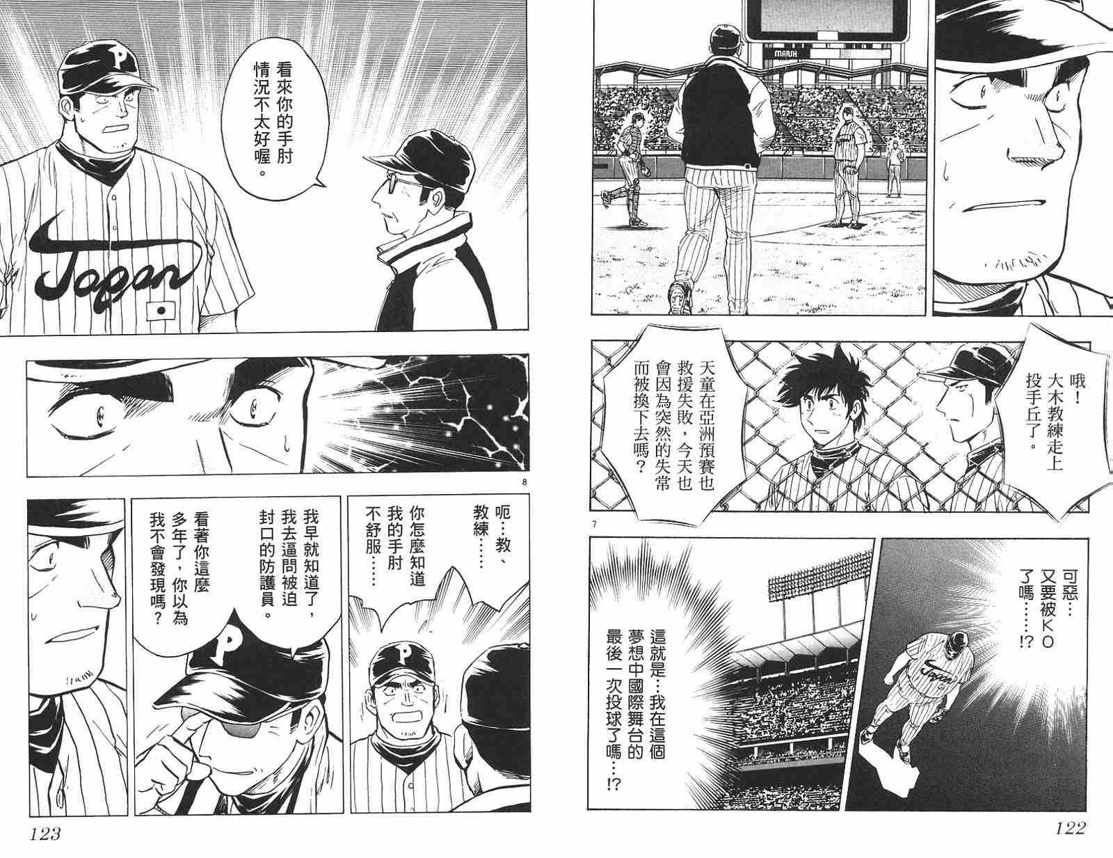 棒球大聯盟 - 第58卷(2/2) - 8
