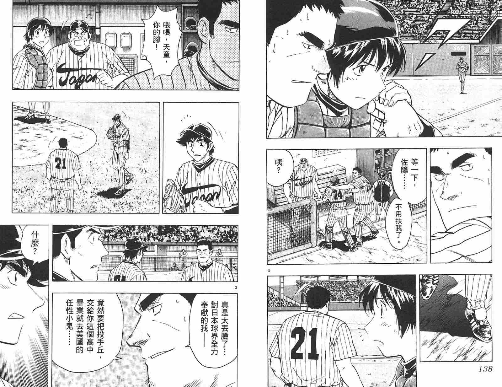 棒球大聯盟 - 第58卷(2/2) - 8