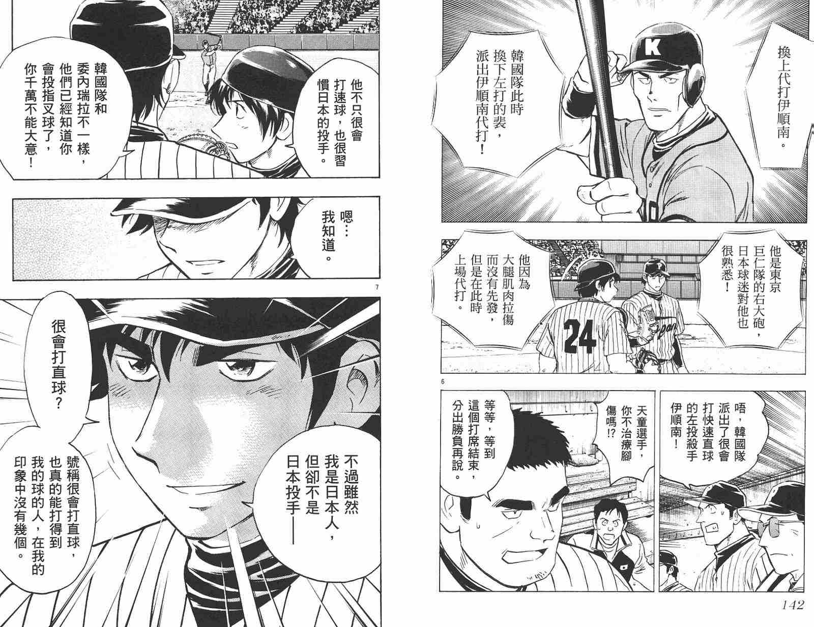 棒球大聯盟 - 第58卷(2/2) - 2