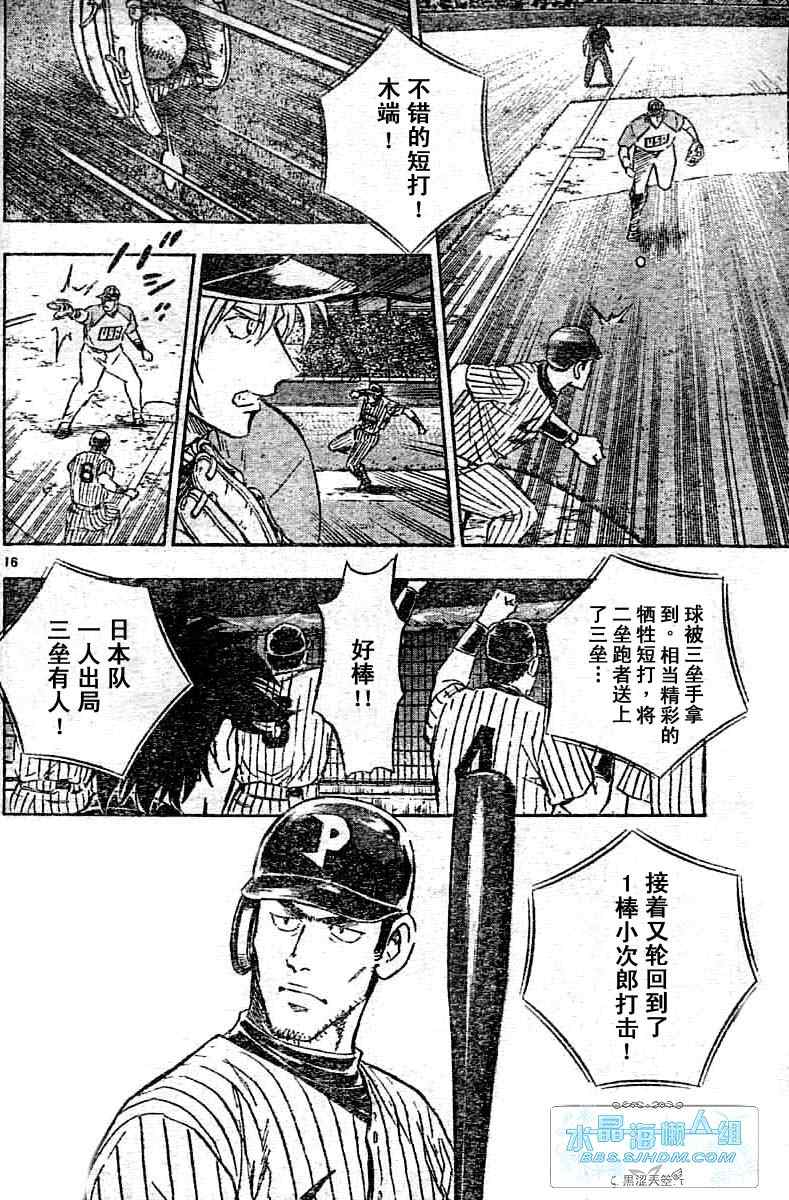 棒球大聯盟 - 第64卷(3/4) - 7