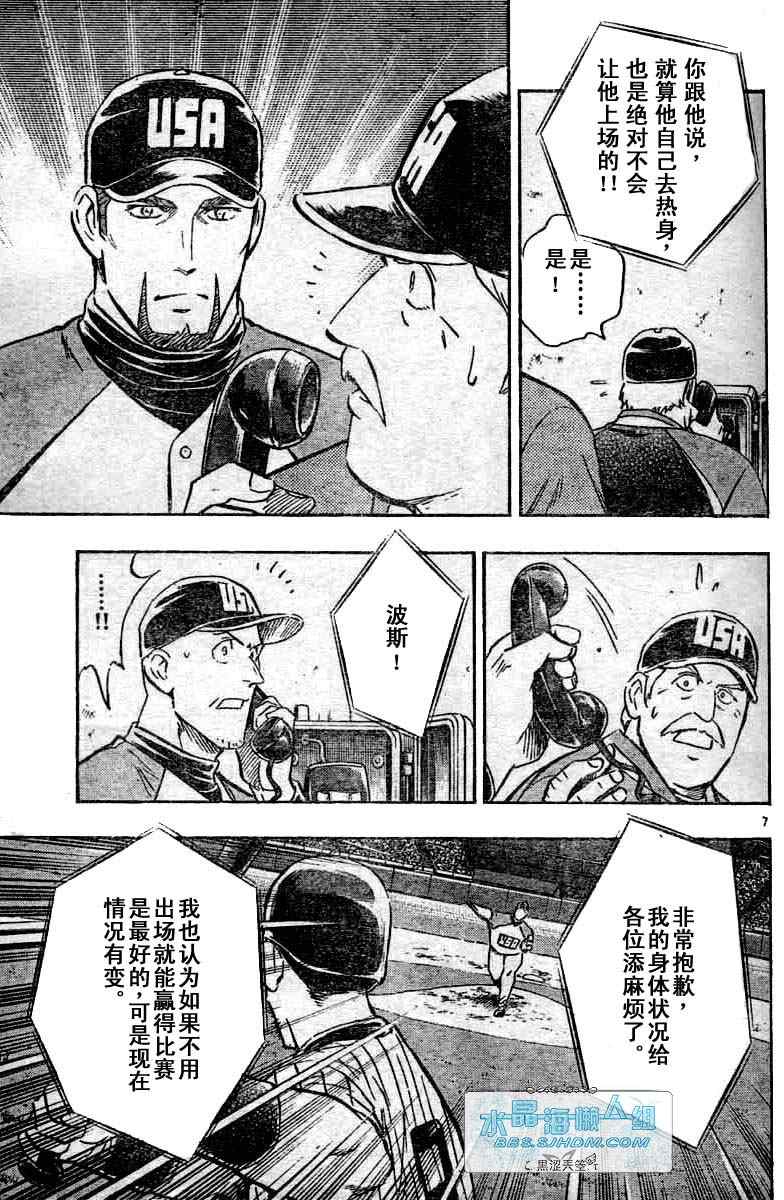 棒球大聯盟 - 第64卷(3/4) - 8
