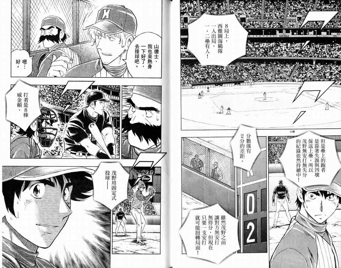 棒球大聯盟 - 第66卷(2/2) - 1