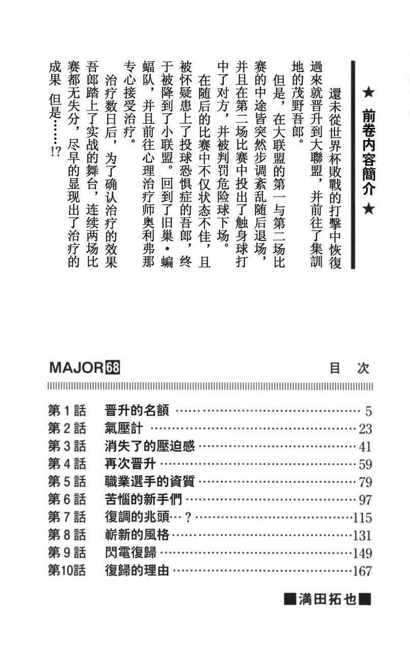 棒球大联盟 - 第68卷(1/4) - 5