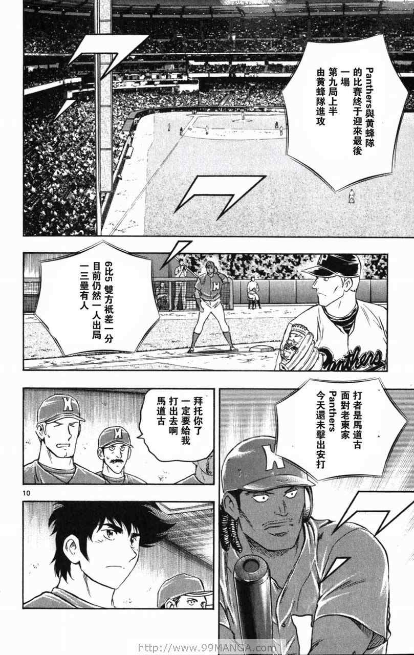 棒球大聯盟 - 第70卷(3/4) - 5