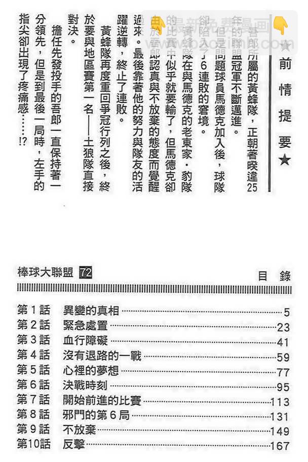 棒球大聯盟 - 第72卷(1/4) - 4