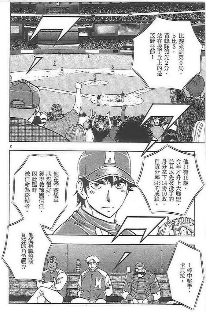 棒球大聯盟 - 第72卷(2/4) - 6