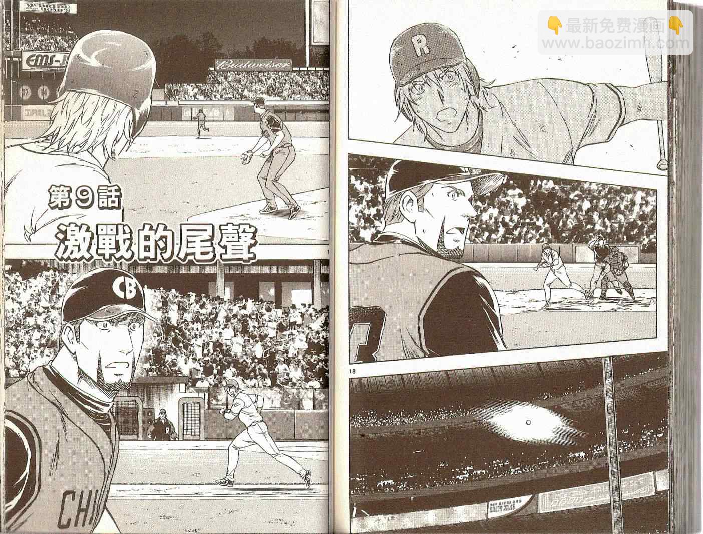 棒球大聯盟 - 第74卷(2/2) - 1