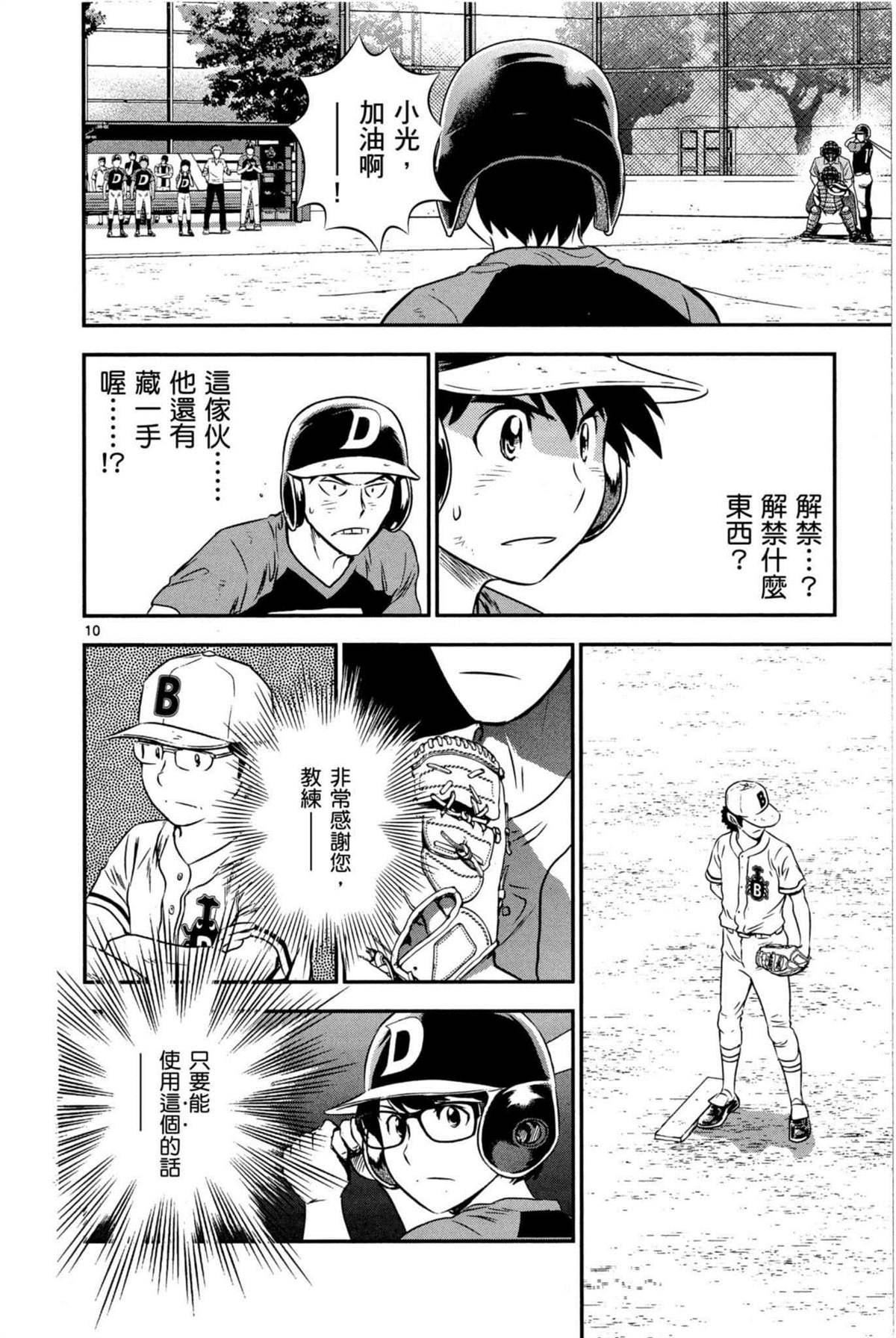 棒球大聯盟2nd - 第6卷(3/4) - 6