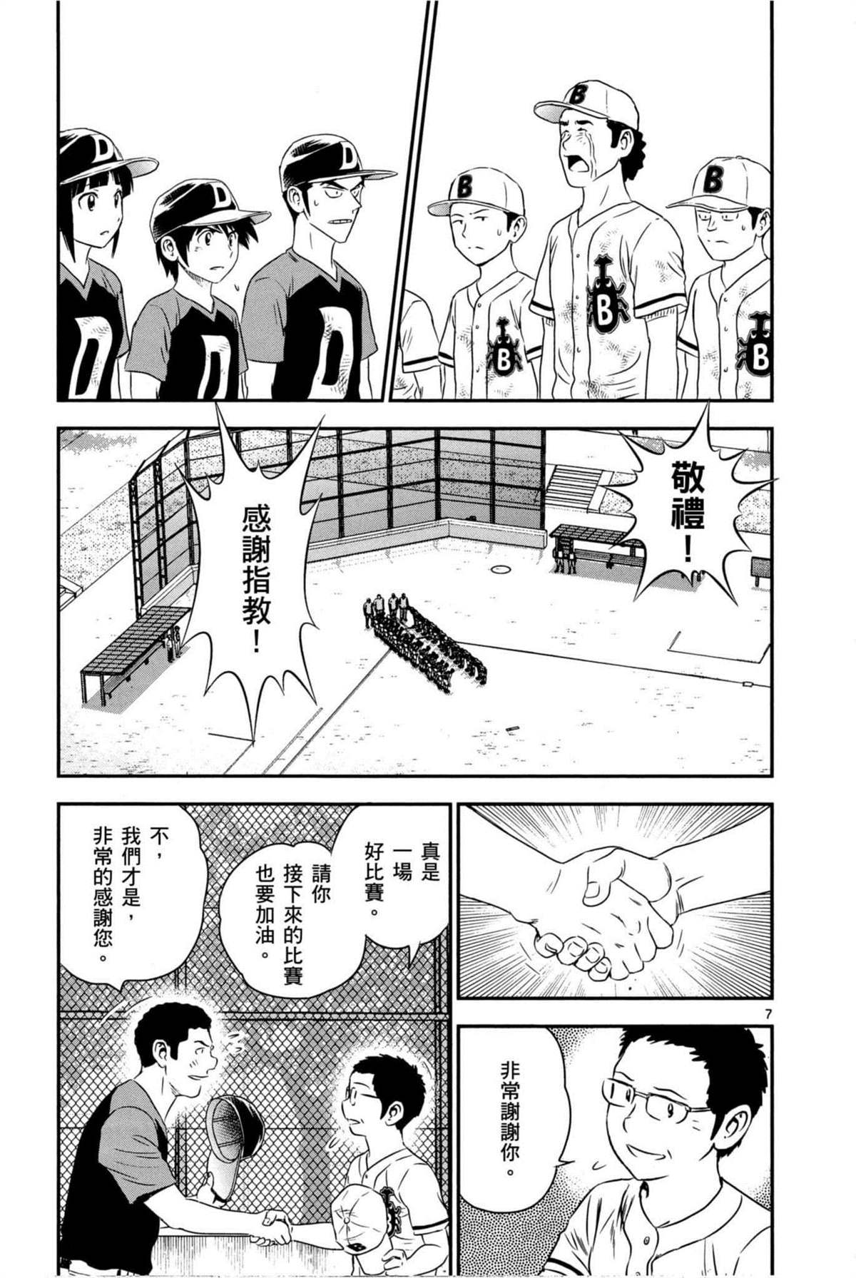 棒球大聯盟2nd - 第6卷(3/4) - 5