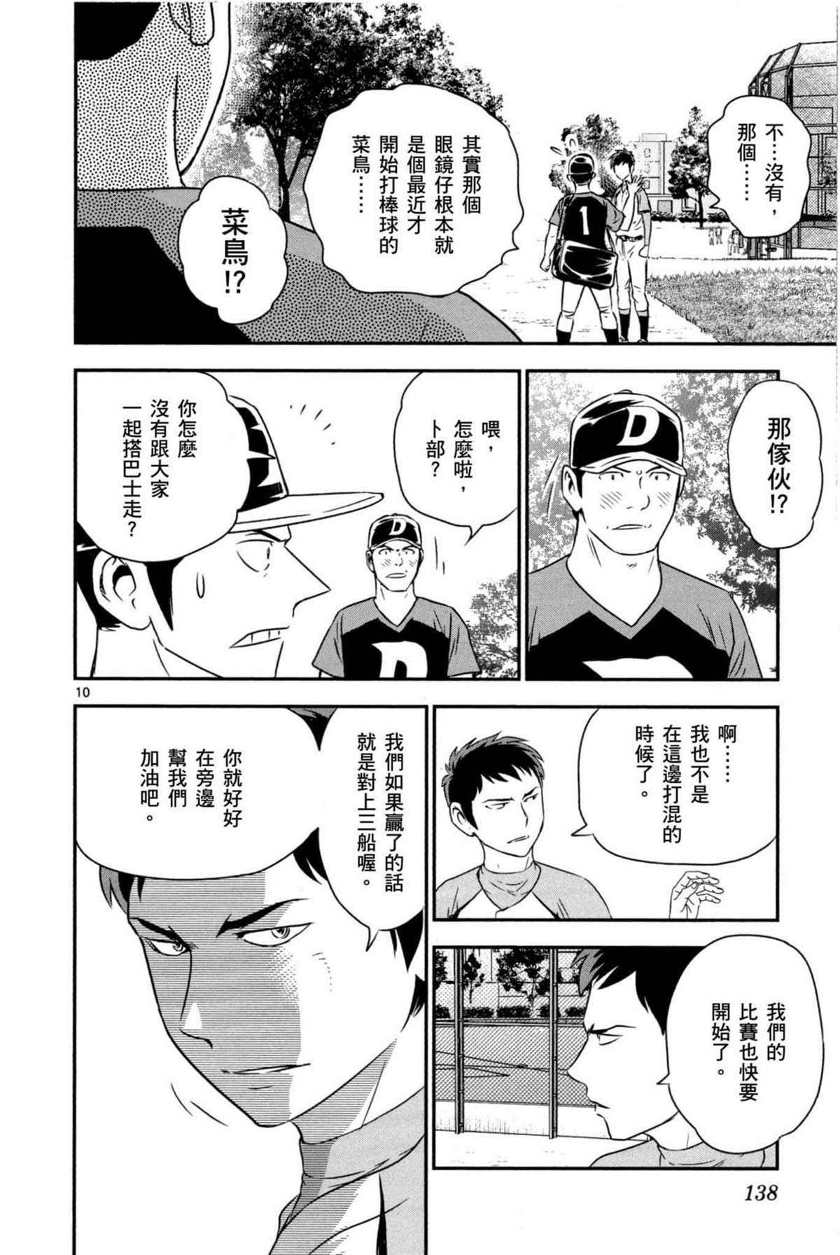 棒球大聯盟2nd - 第6卷(3/4) - 2