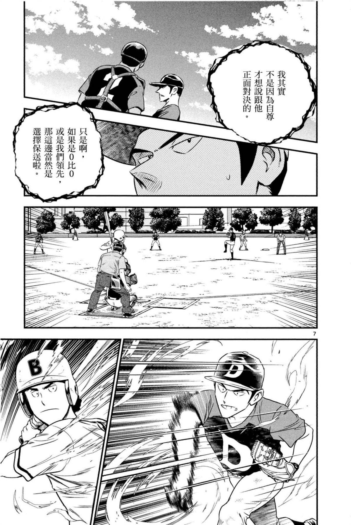 棒球大聯盟2nd - 第6卷(1/4) - 5